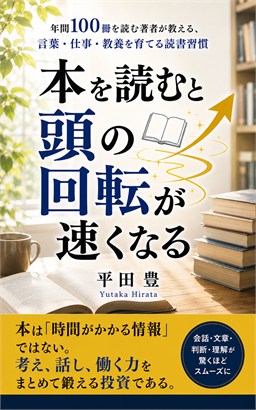 本を読むと頭の回転が速くなるの表紙