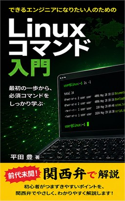 Linuxコマンド入門の表紙