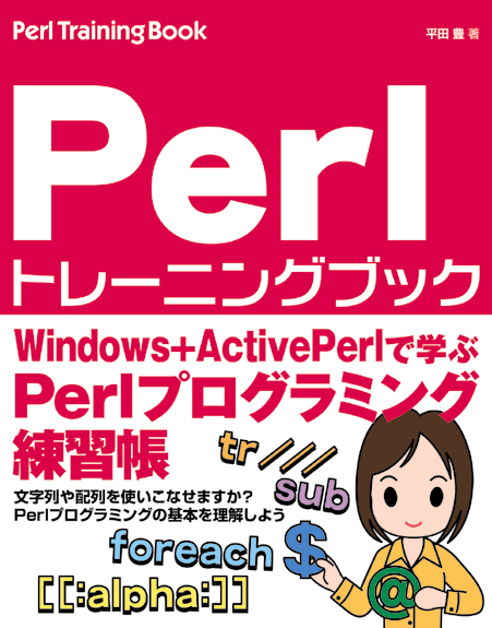 Perlトレーニングブック の表紙