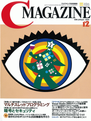 C MAGAZINE 2005年12月号