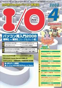 I/O 2008年4月号